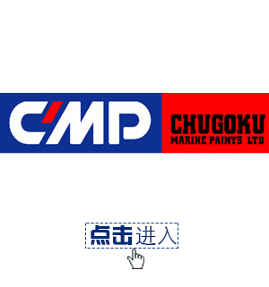 中涂油漆 CMP
